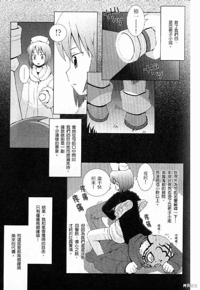 仰望半月的夜空,第6话,第7张