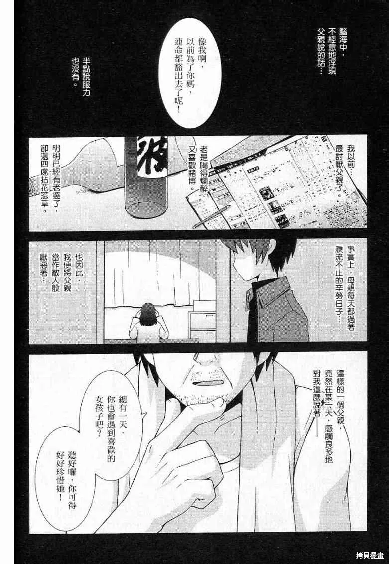 仰望半月的夜空,第4话,第12张
