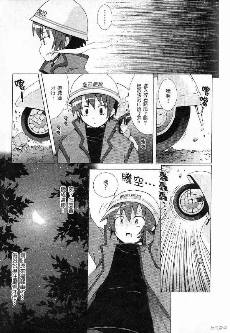 仰望半月的夜空,第4话,第13张