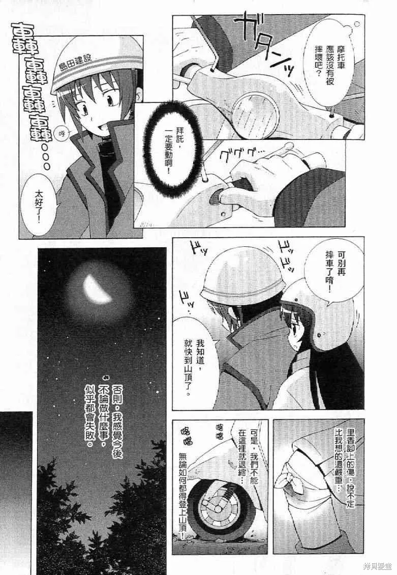 仰望半月的夜空,第4话,第17张