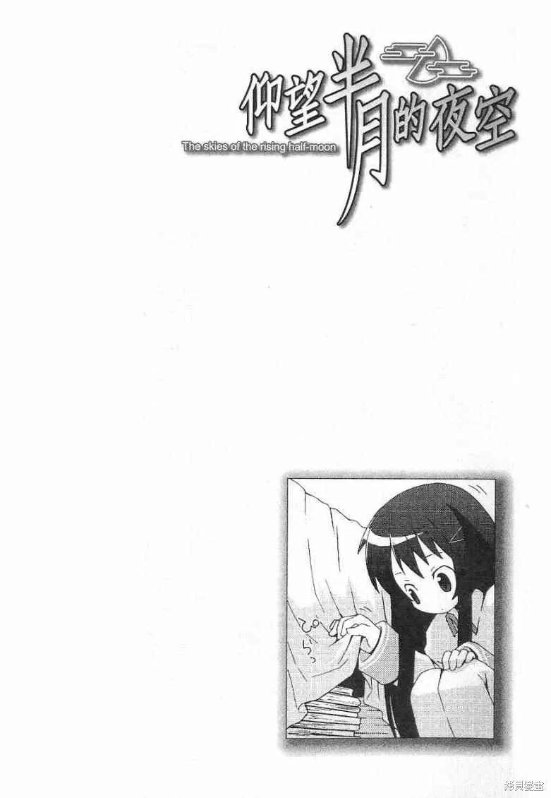 仰望半月的夜空,第7话,第27张