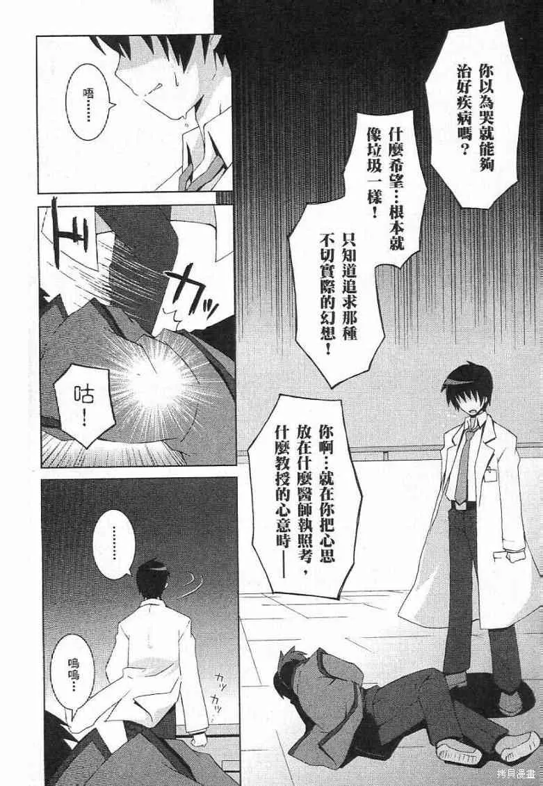 仰望半月的夜空,第11话,第12张