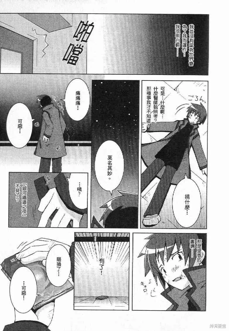 仰望半月的夜空,第11话,第13张