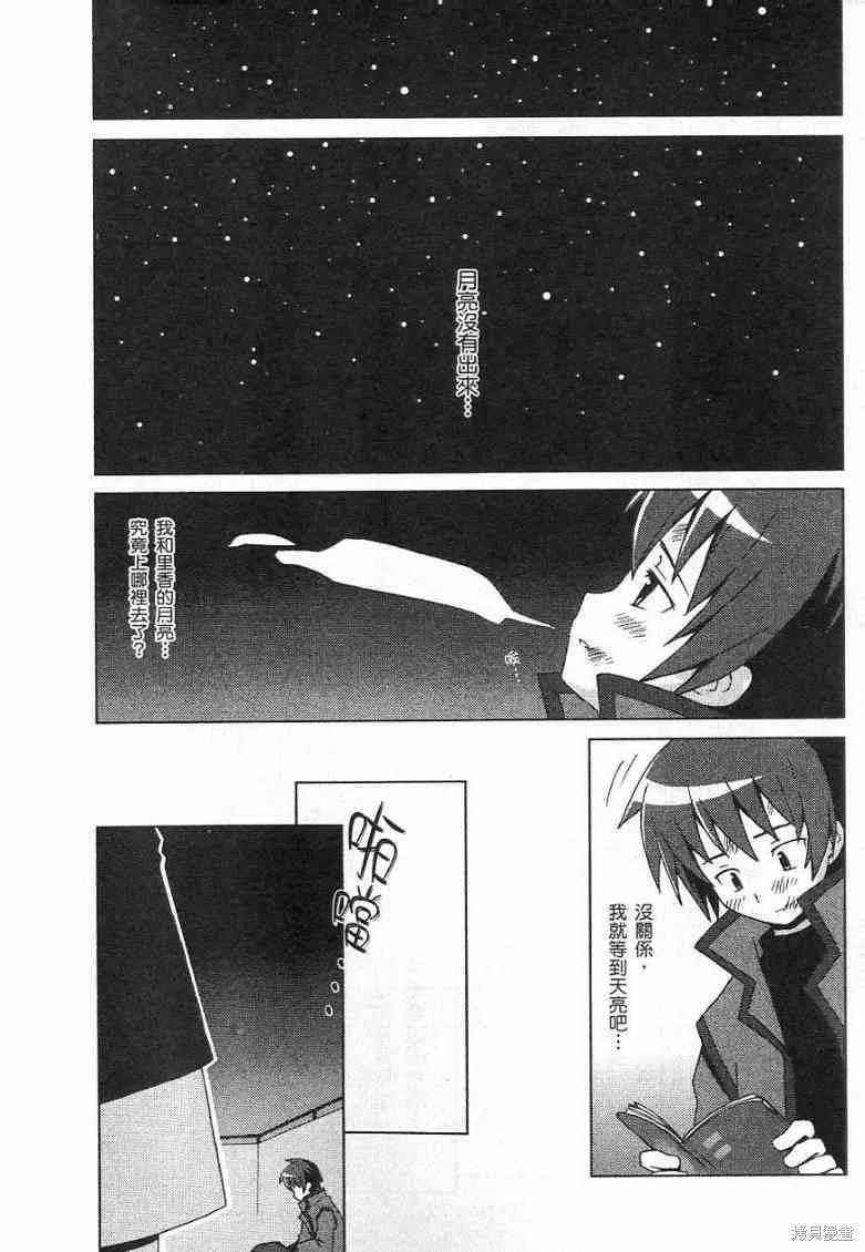 仰望半月的夜空,第11话,第16张