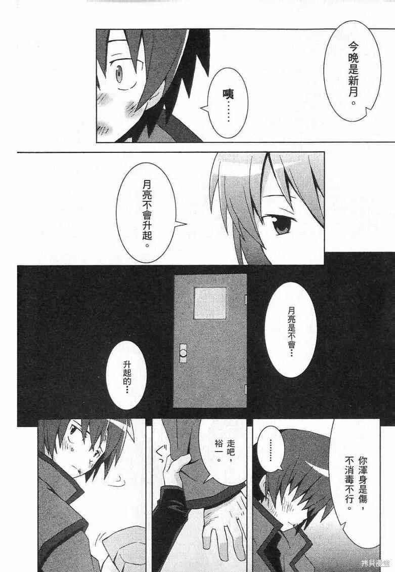 仰望半月的夜空,第11话,第20张