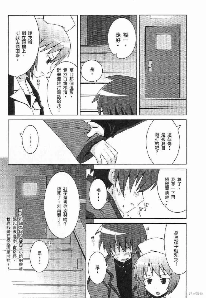 仰望半月的夜空,第11话,第21张