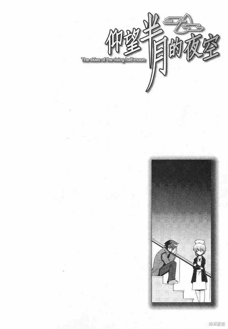 仰望半月的夜空,第11话,第22张