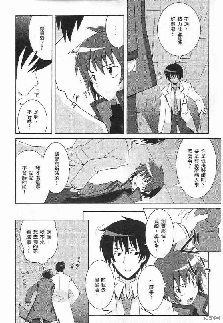 仰望半月的夜空,第11话,第4张