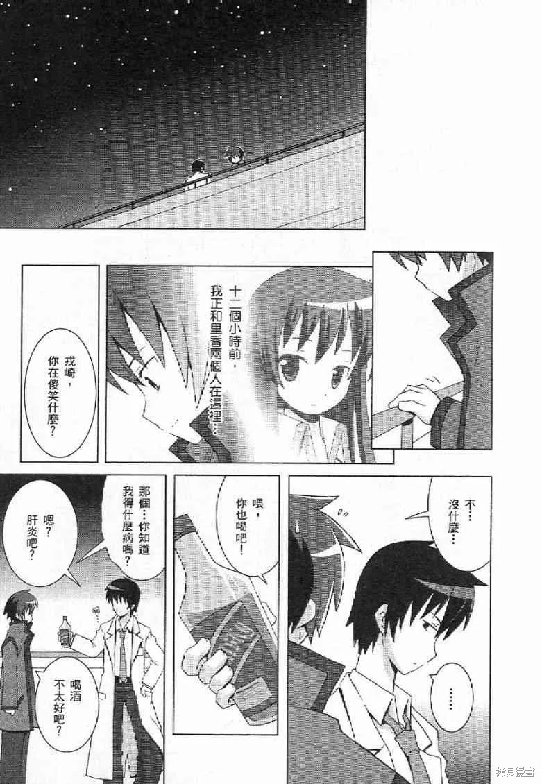 仰望半月的夜空,第11话,第5张