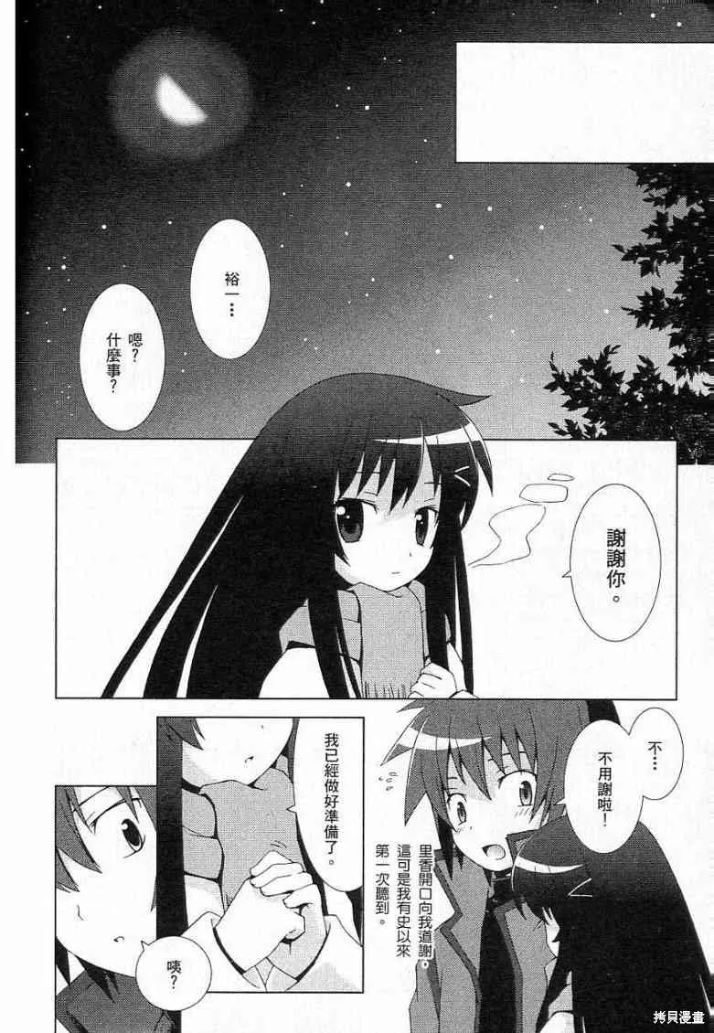 仰望半月的夜空,第5话,第12张