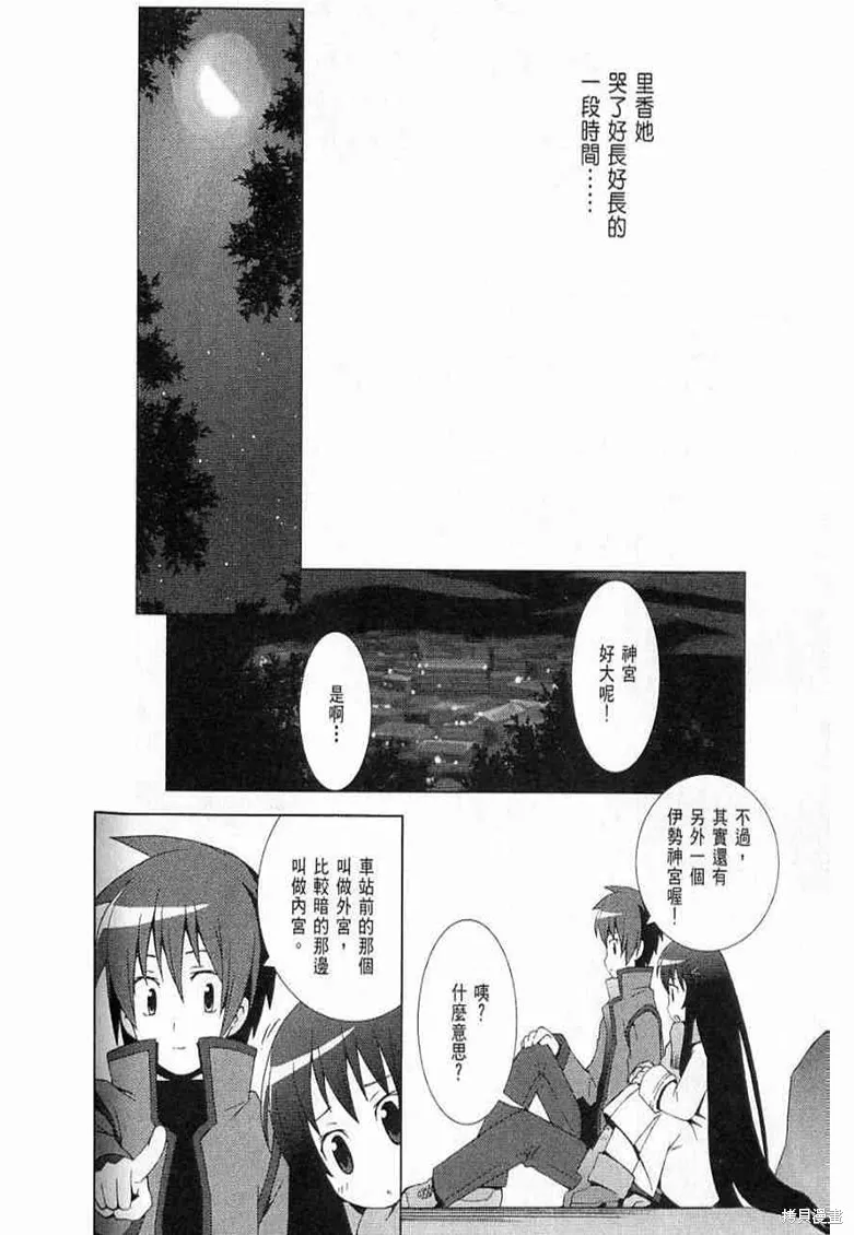 仰望半月的夜空,第5话,第16张