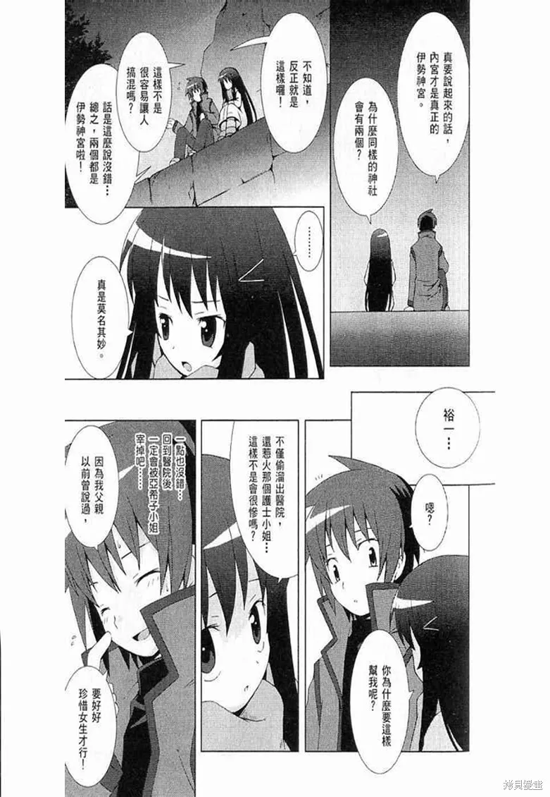 仰望半月的夜空,第5话,第17张