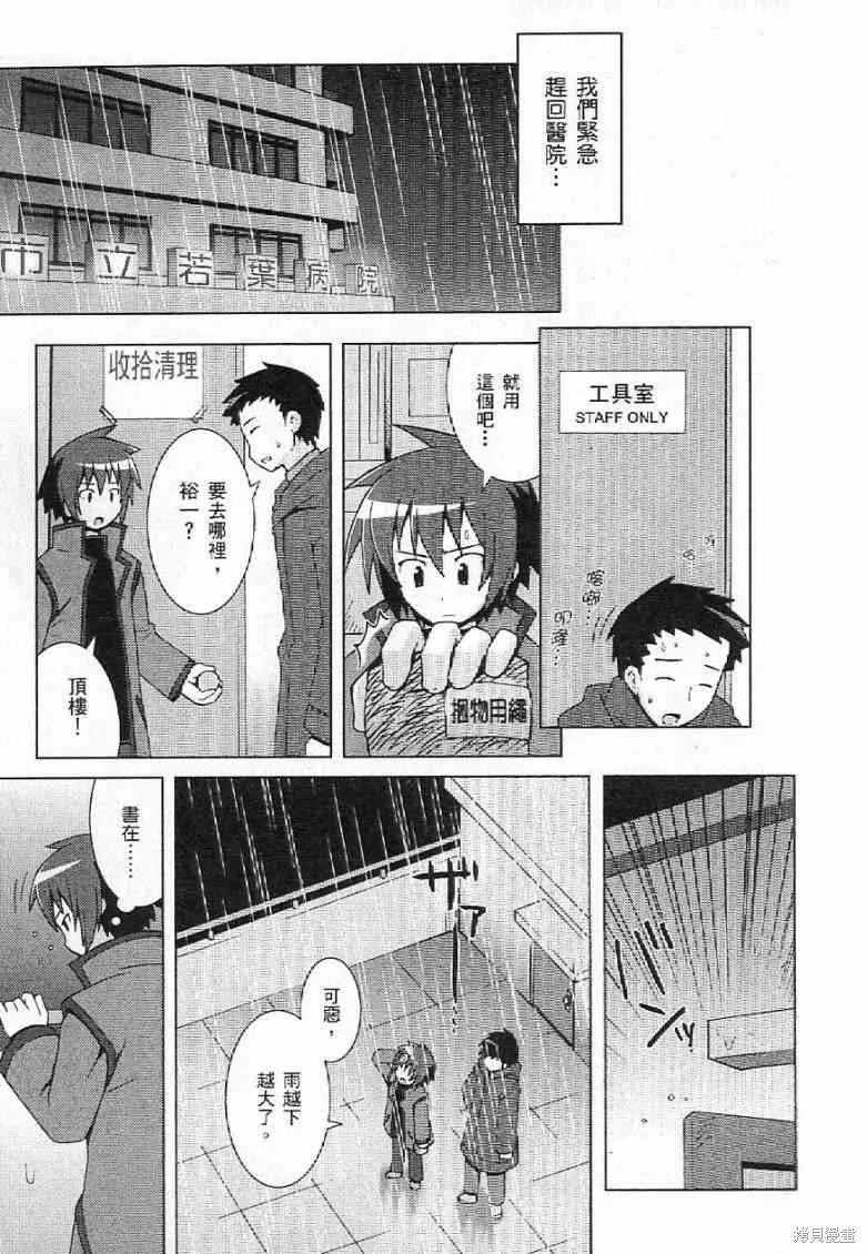 仰望半月的夜空,第9话,第15张