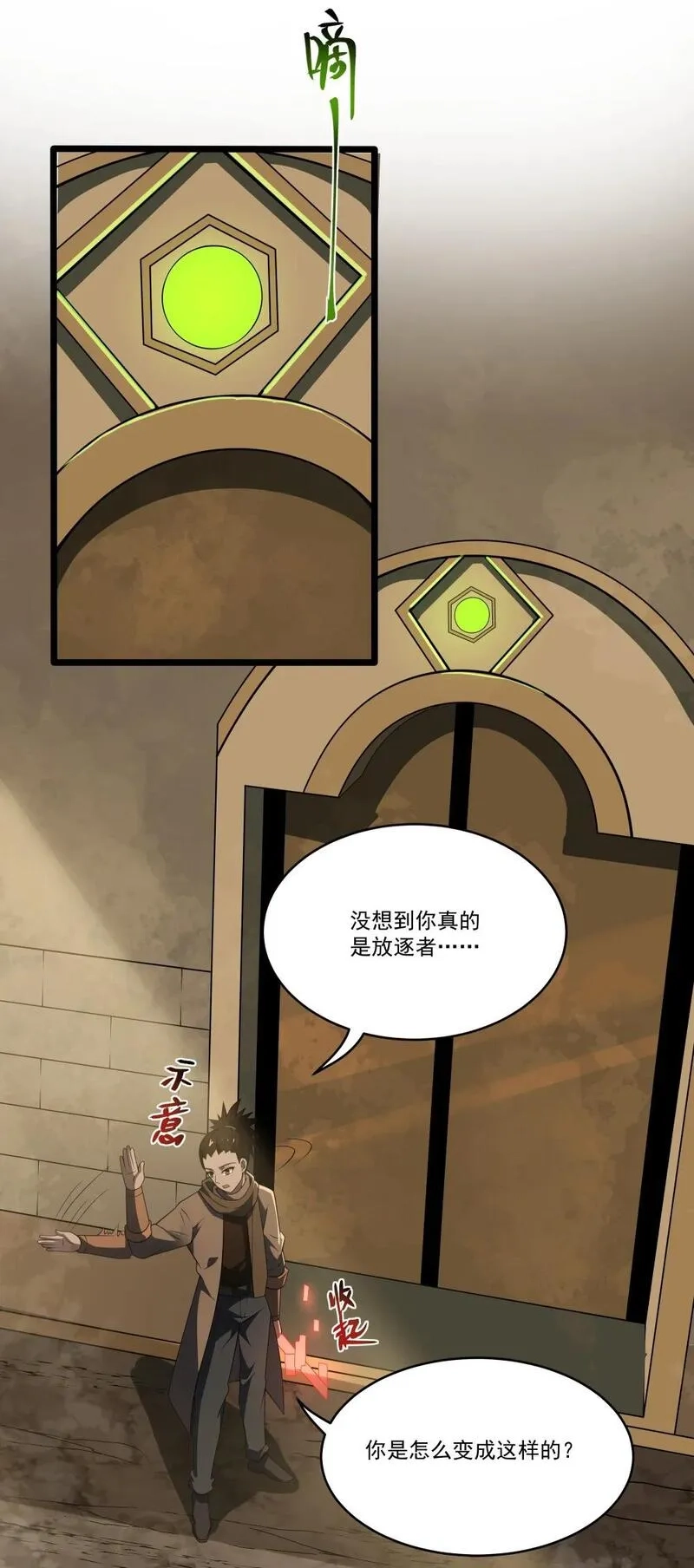 我靠外挂狩猎神明,113 放逐,第16张