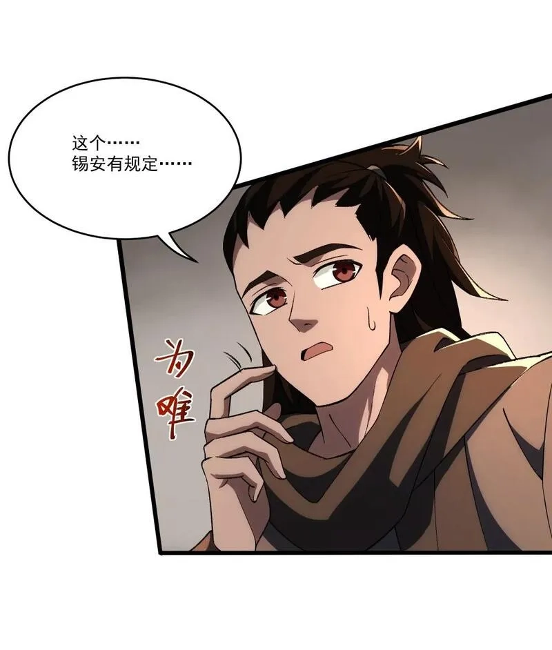 我靠外挂狩猎神明,113 放逐,第20张