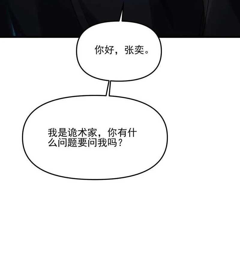 我靠外挂狩猎神明,114 诡术家,第10张