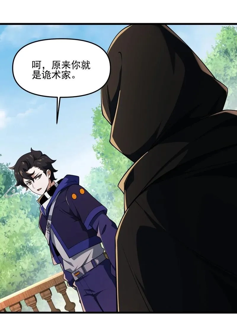 我靠外挂狩猎神明,114 诡术家,第11张
