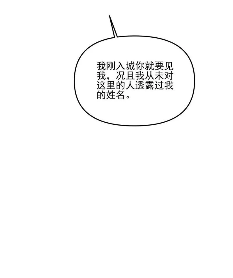 我靠外挂狩猎神明,114 诡术家,第12张