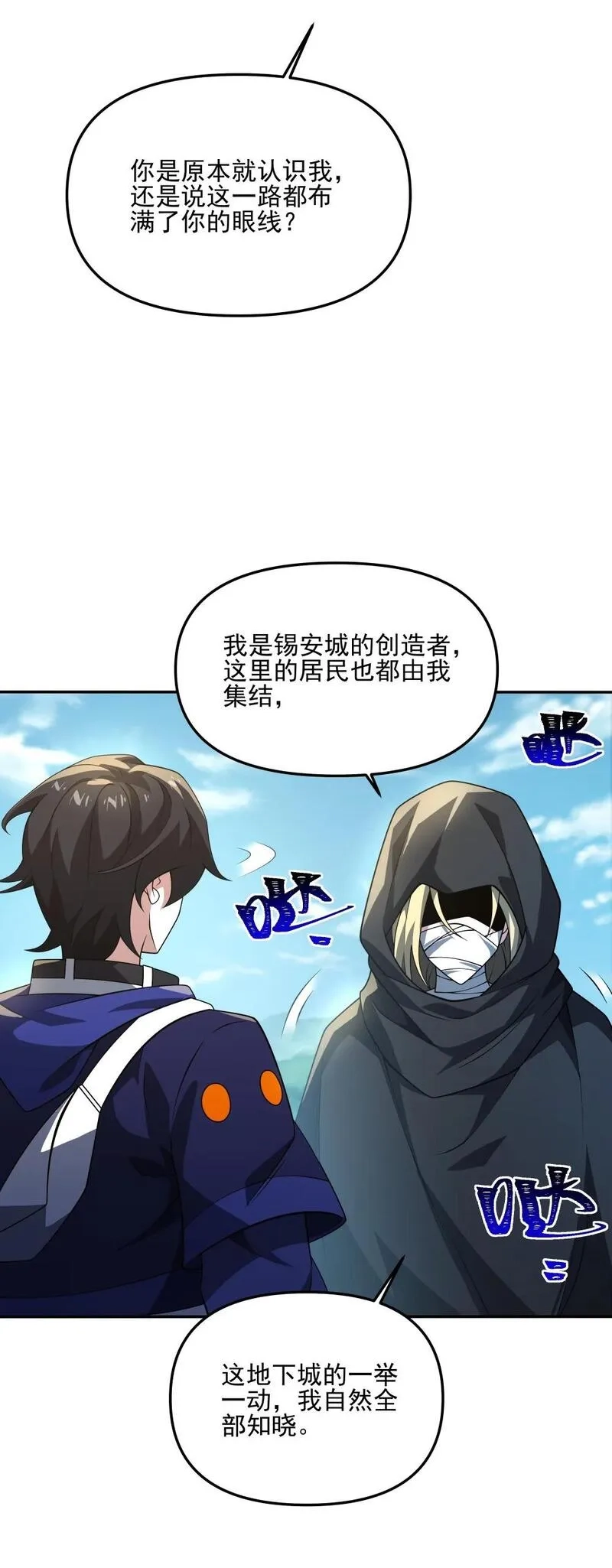 我靠外挂狩猎神明,114 诡术家,第14张
