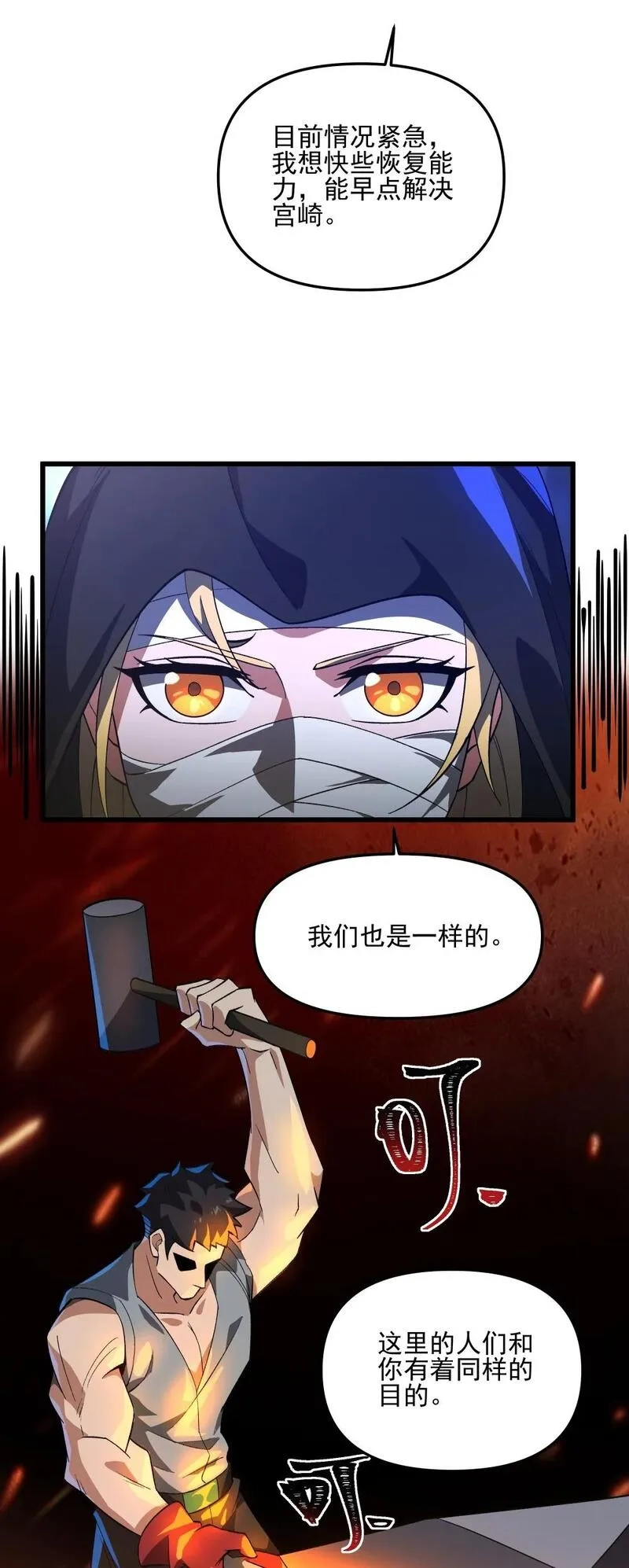 我靠外挂狩猎神明,114 诡术家,第22张