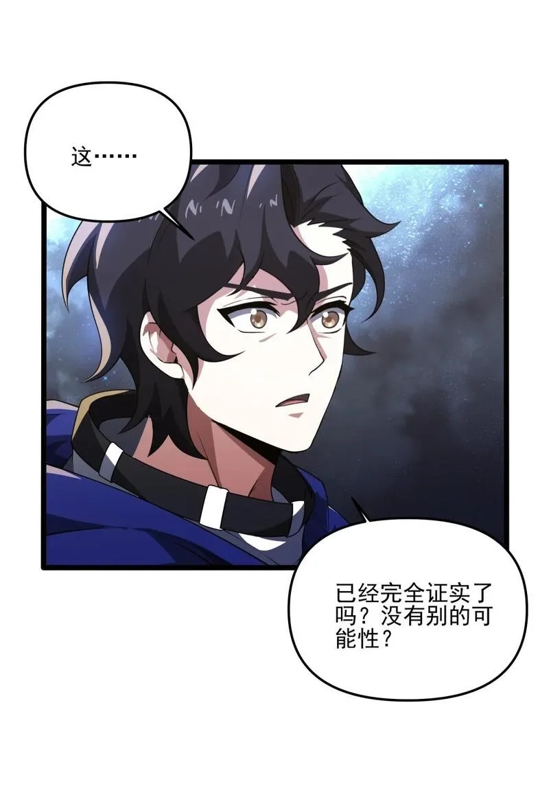 我靠外挂狩猎神明,114 诡术家,第31张