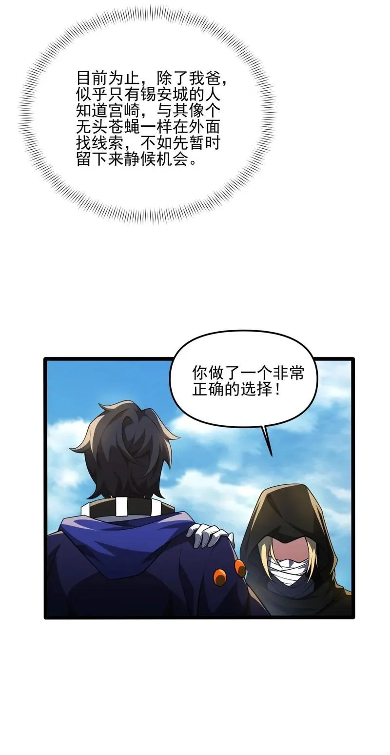 我靠外挂狩猎神明,114 诡术家,第36张