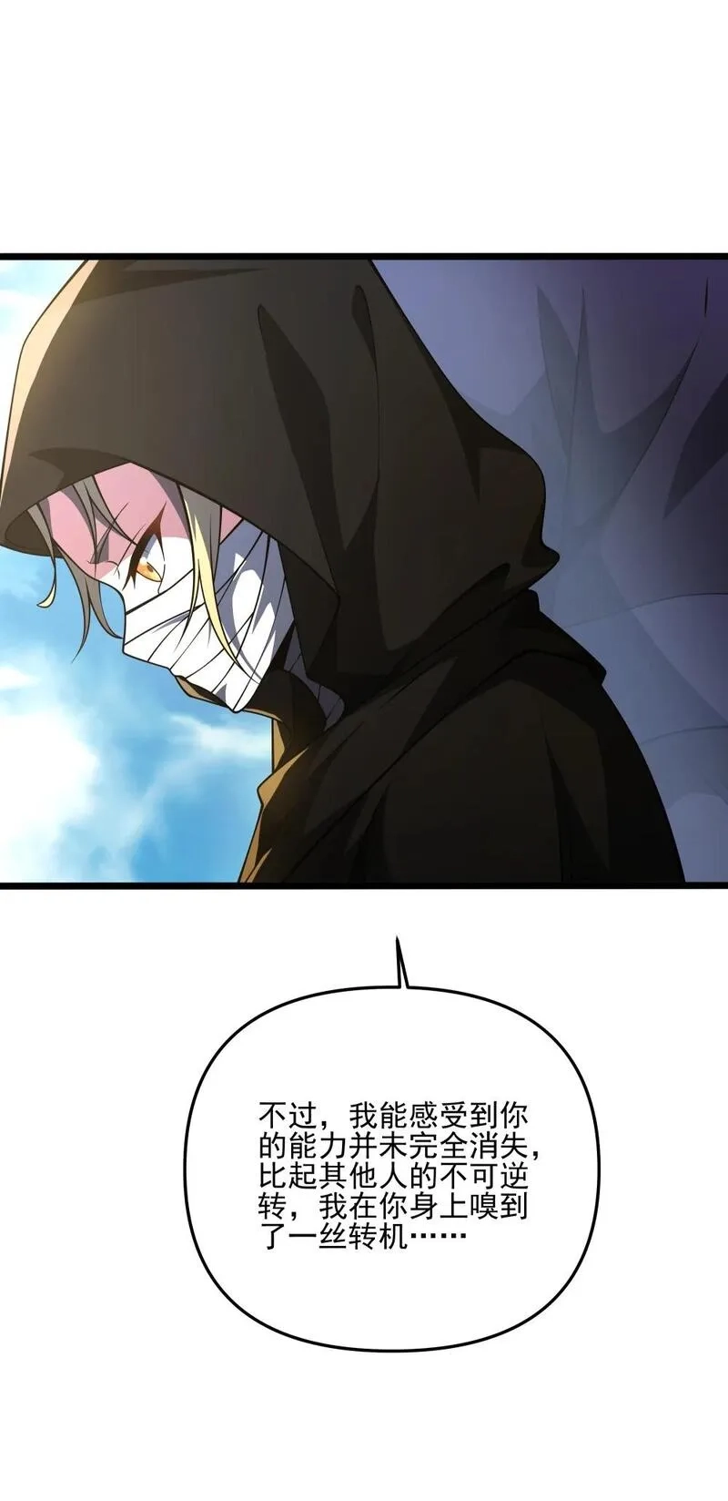我靠外挂狩猎神明,114 诡术家,第37张