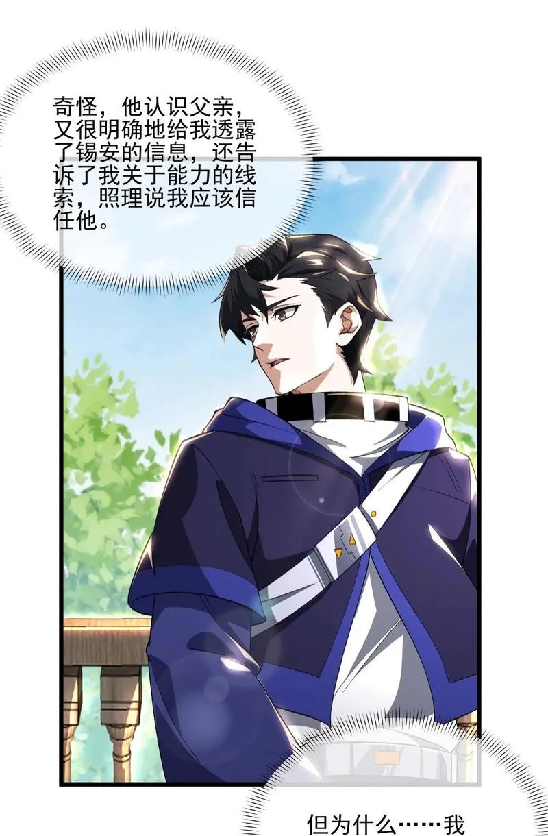 我靠外挂狩猎神明,114 诡术家,第41张