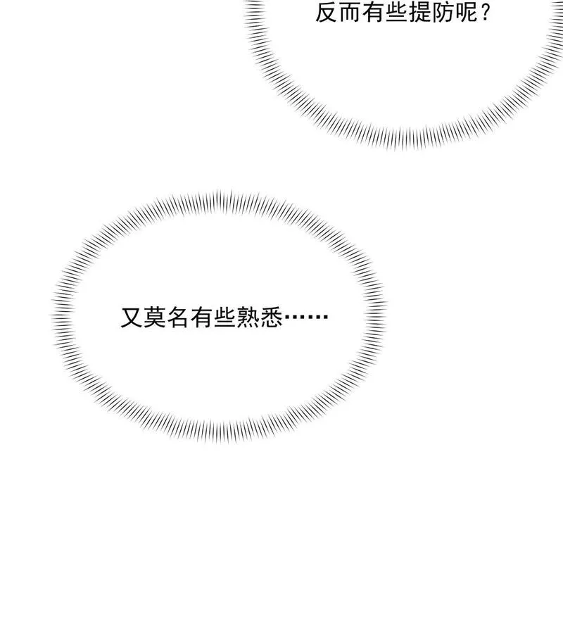 我靠外挂狩猎神明,114 诡术家,第42张