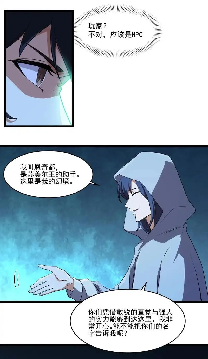 我靠外挂狩猎神明,132 永夜之河,第27张