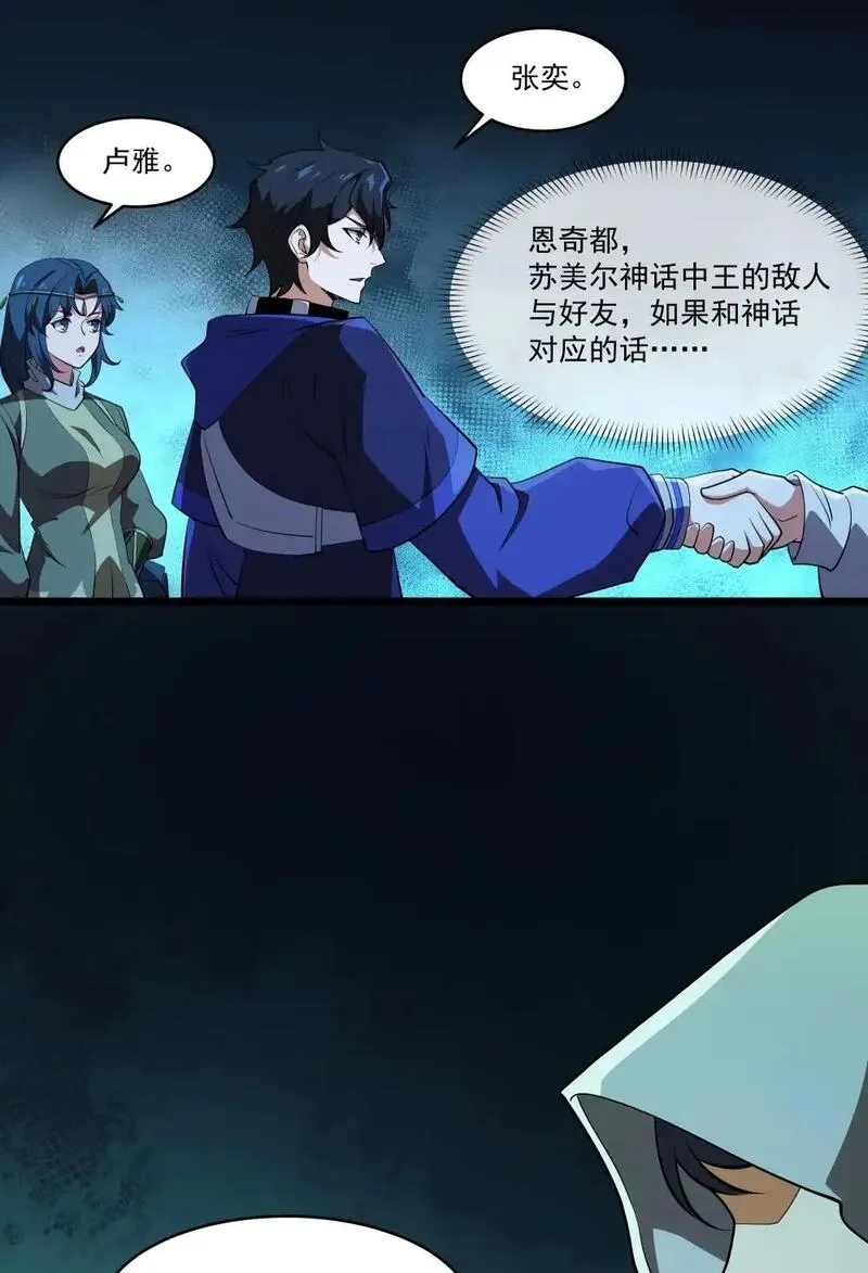 我靠外挂狩猎神明,132 永夜之河,第28张