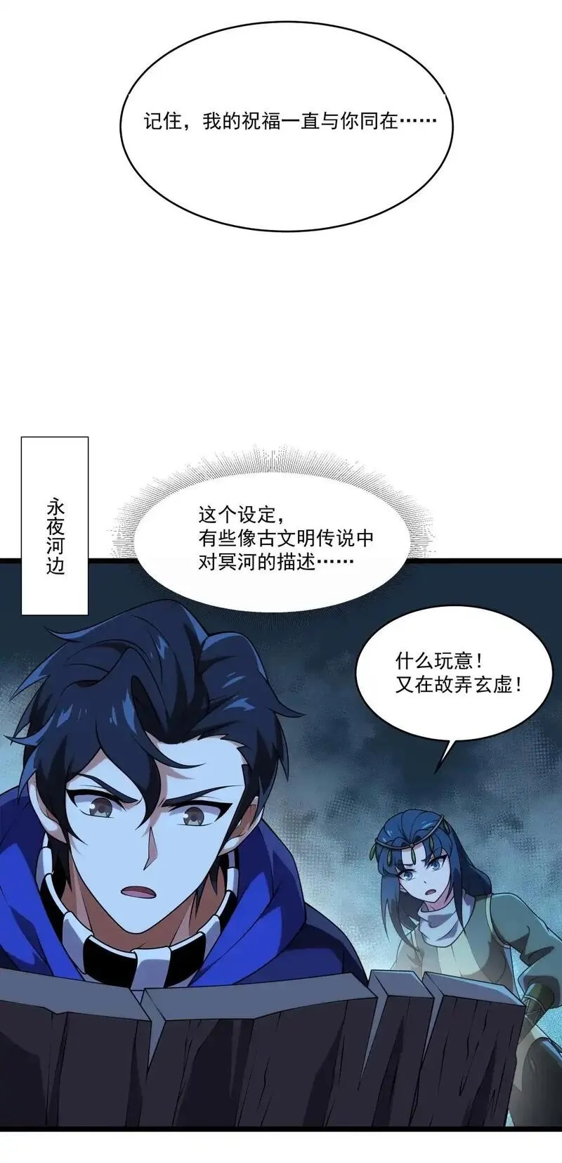 我靠外挂狩猎神明,132 永夜之河,第8张