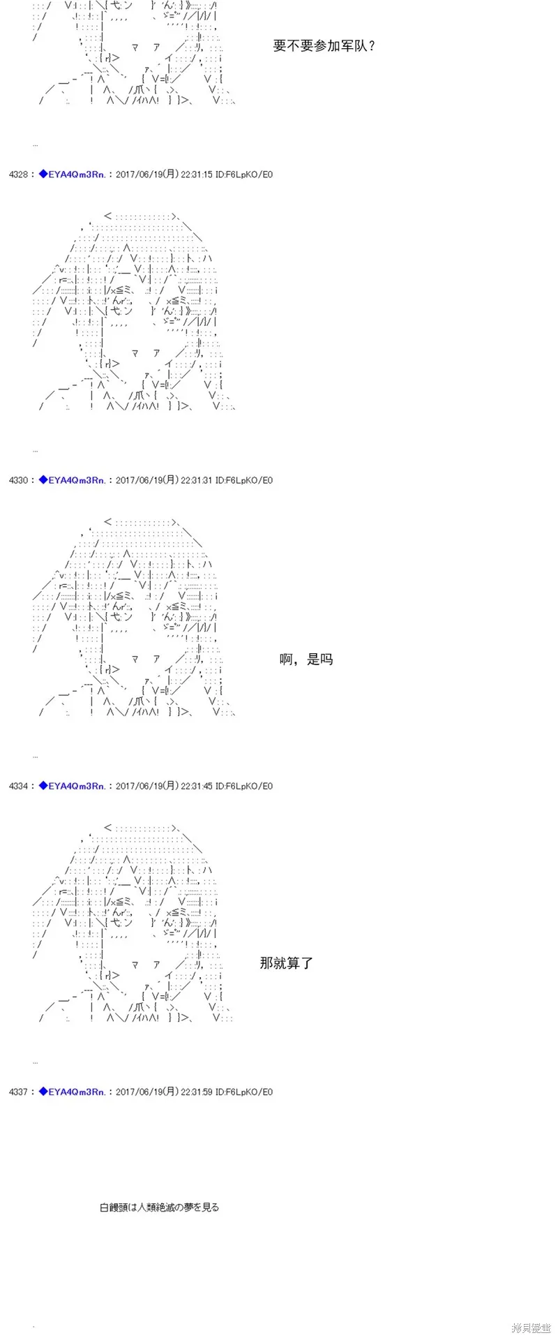 白饅頭做了人類滅絕的夢,re195,第20张