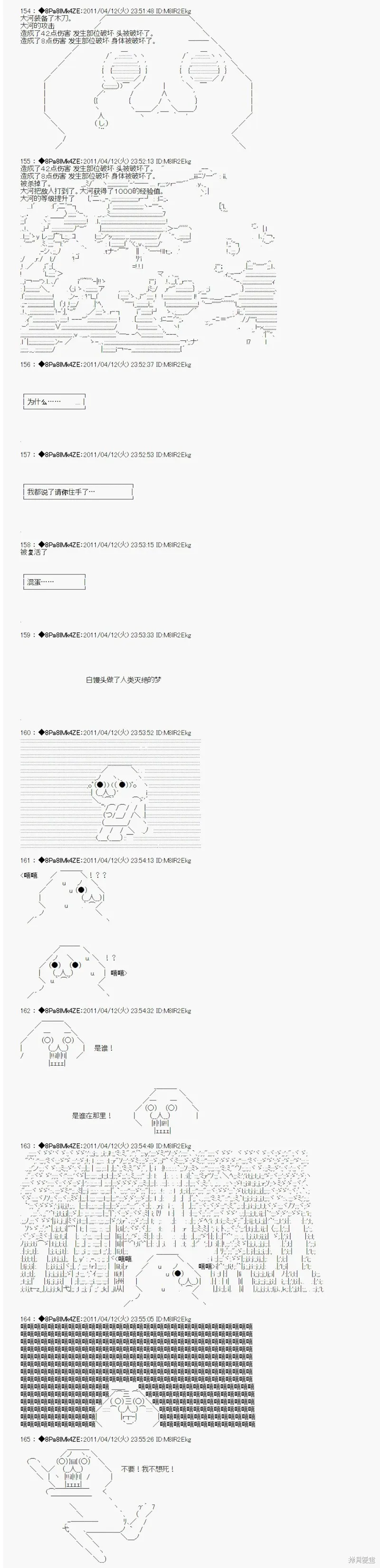 白饅頭做了人類滅絕的夢,第03话,第4张