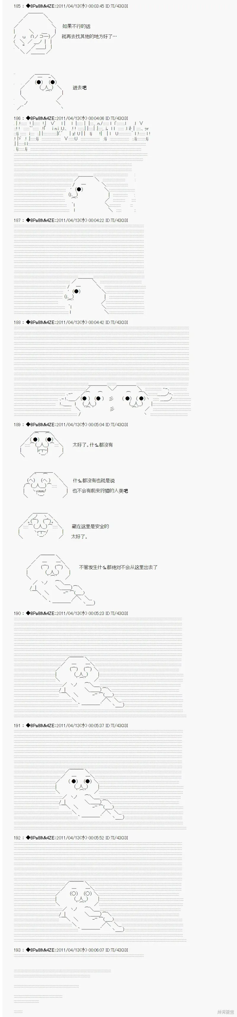 白饅頭做了人類滅絕的夢,第03话,第7张