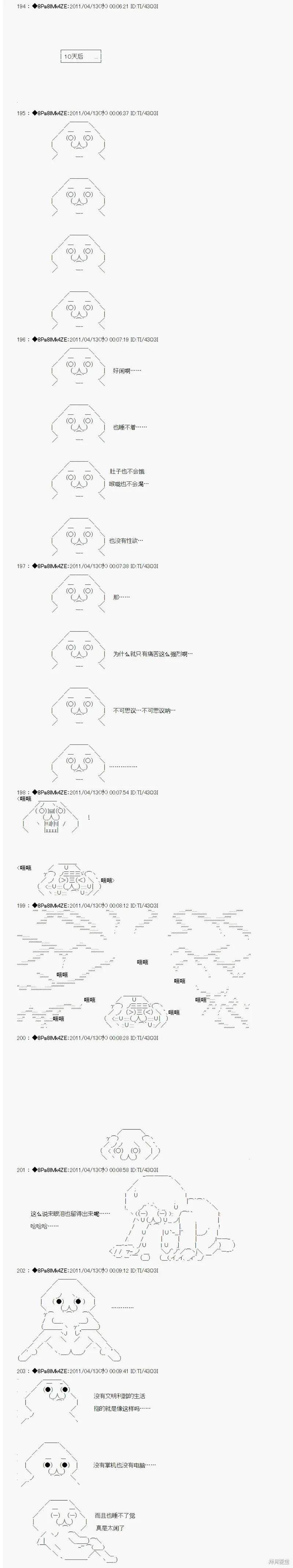 白饅頭做了人類滅絕的夢,第03话,第8张