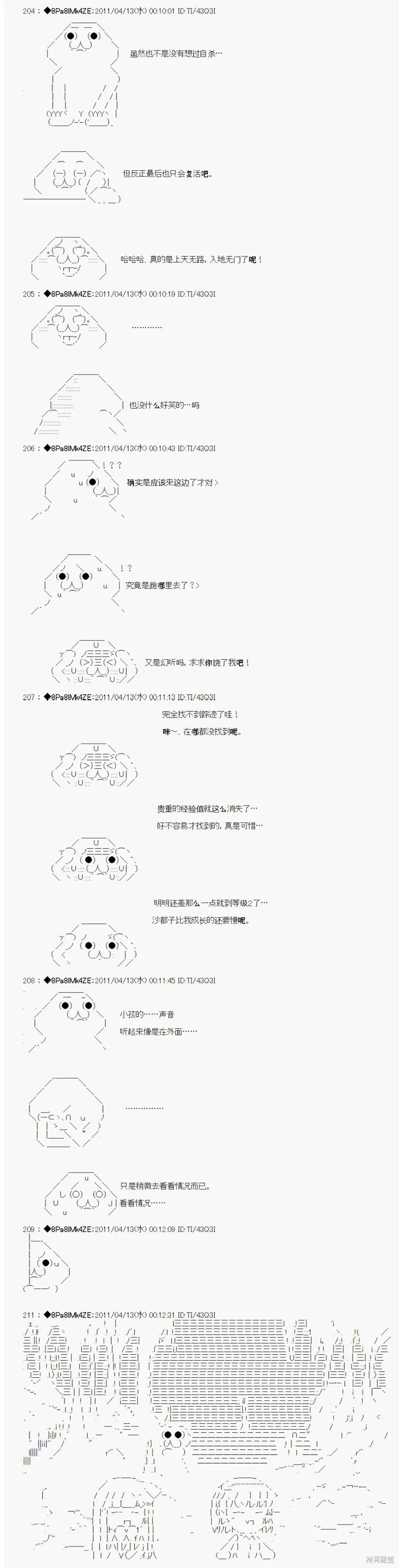 白饅頭做了人類滅絕的夢,第03话,第9张