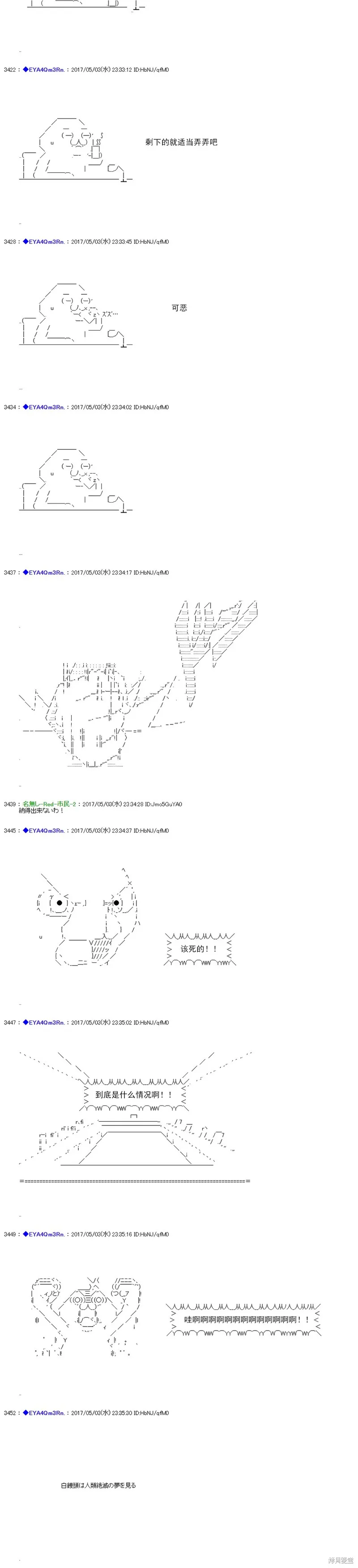 白饅頭做了人類滅絕的夢,re176,第20张