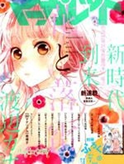 花與落雷