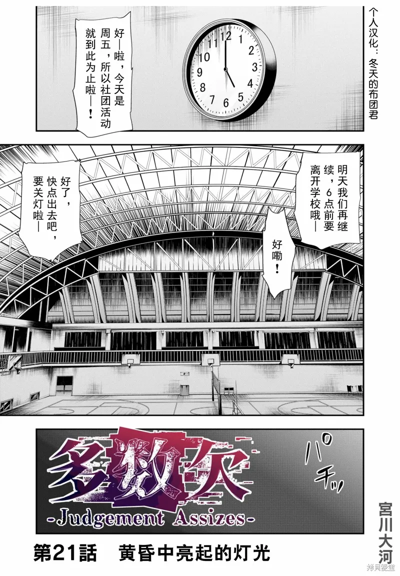 多數欠 第三部,第21话,第1张