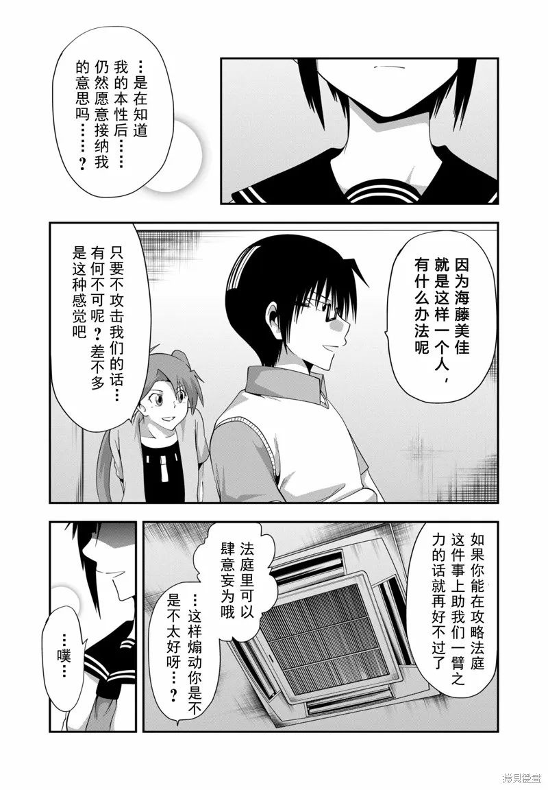 多數欠 第三部,第21话,第11张