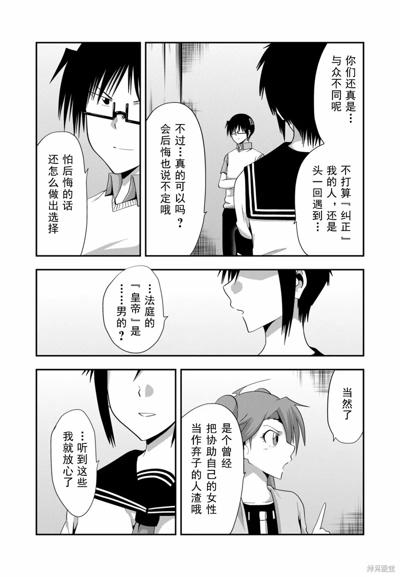 多數欠 第三部,第21话,第12张