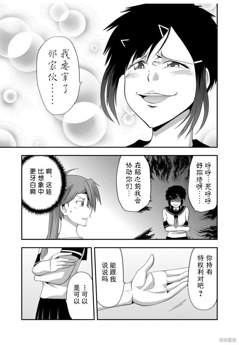多數欠 第三部,第21话,第13张