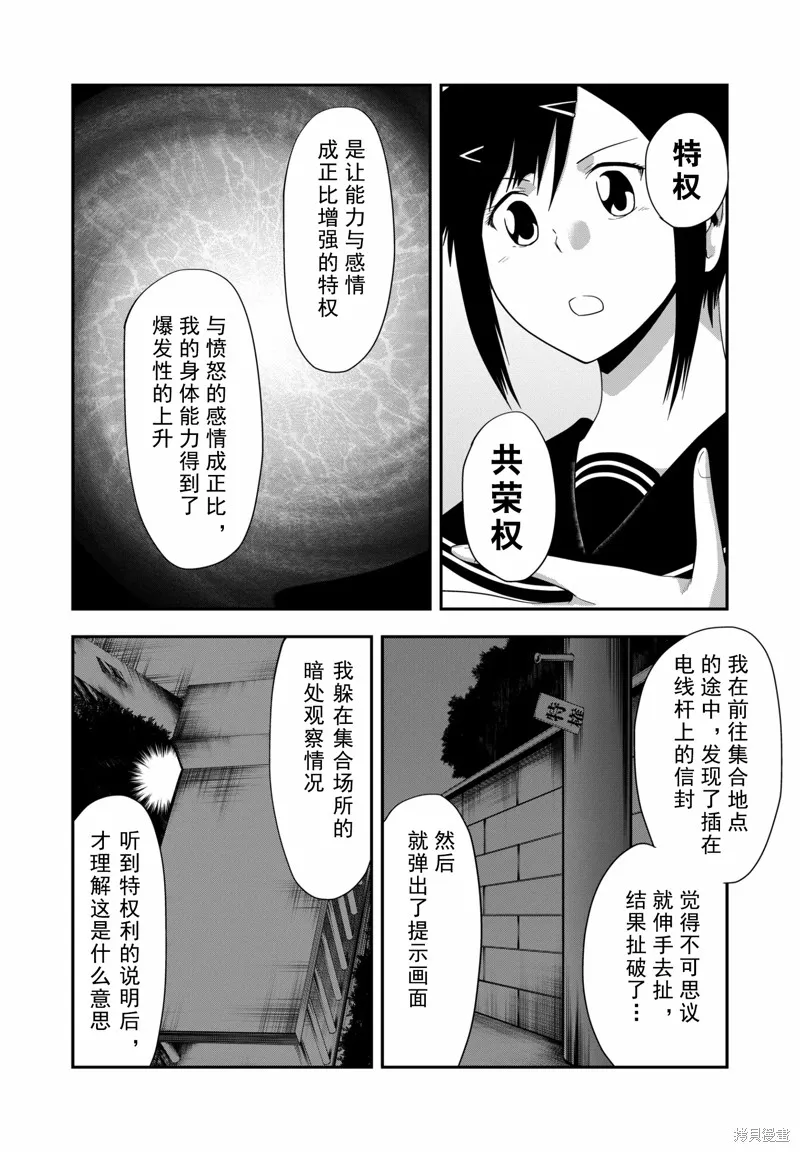 多數欠 第三部,第21话,第14张