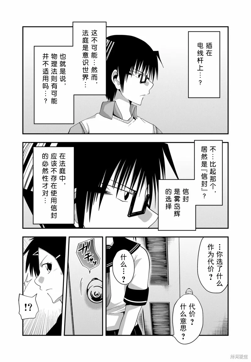 多數欠 第三部,第21话,第15张