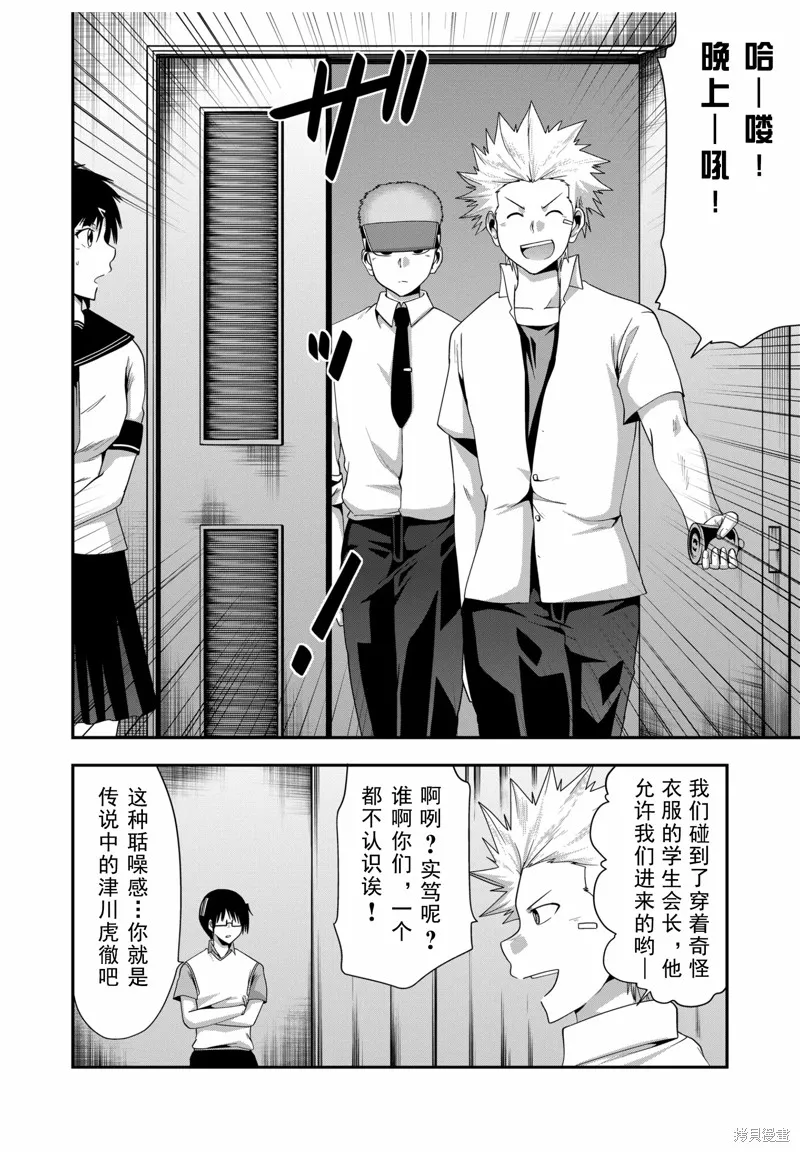 多數欠 第三部,第21话,第16张
