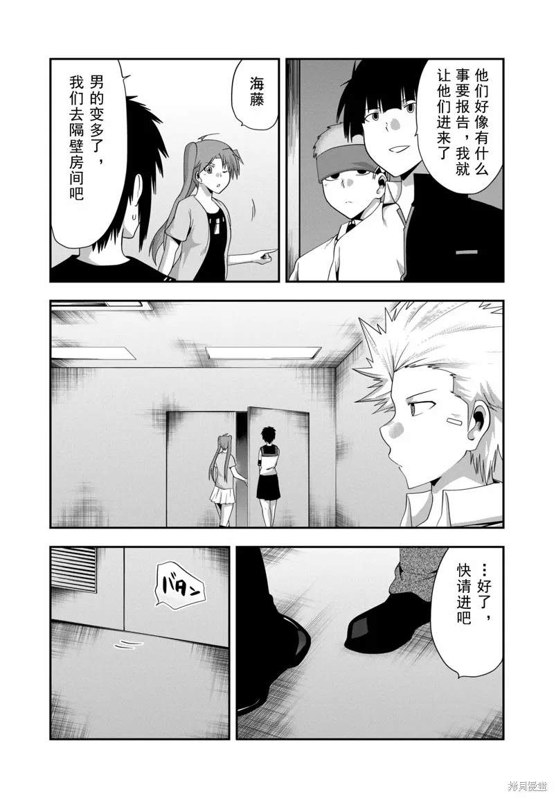 多數欠 第三部,第21话,第17张