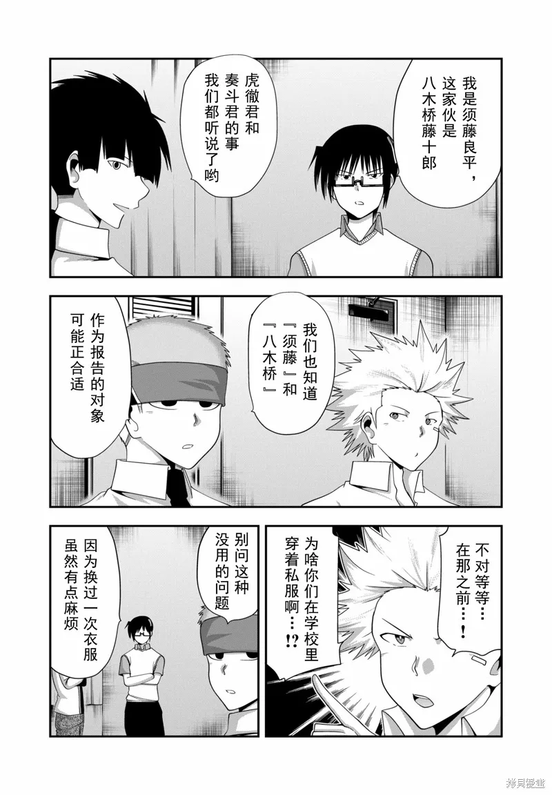 多數欠 第三部,第21话,第18张