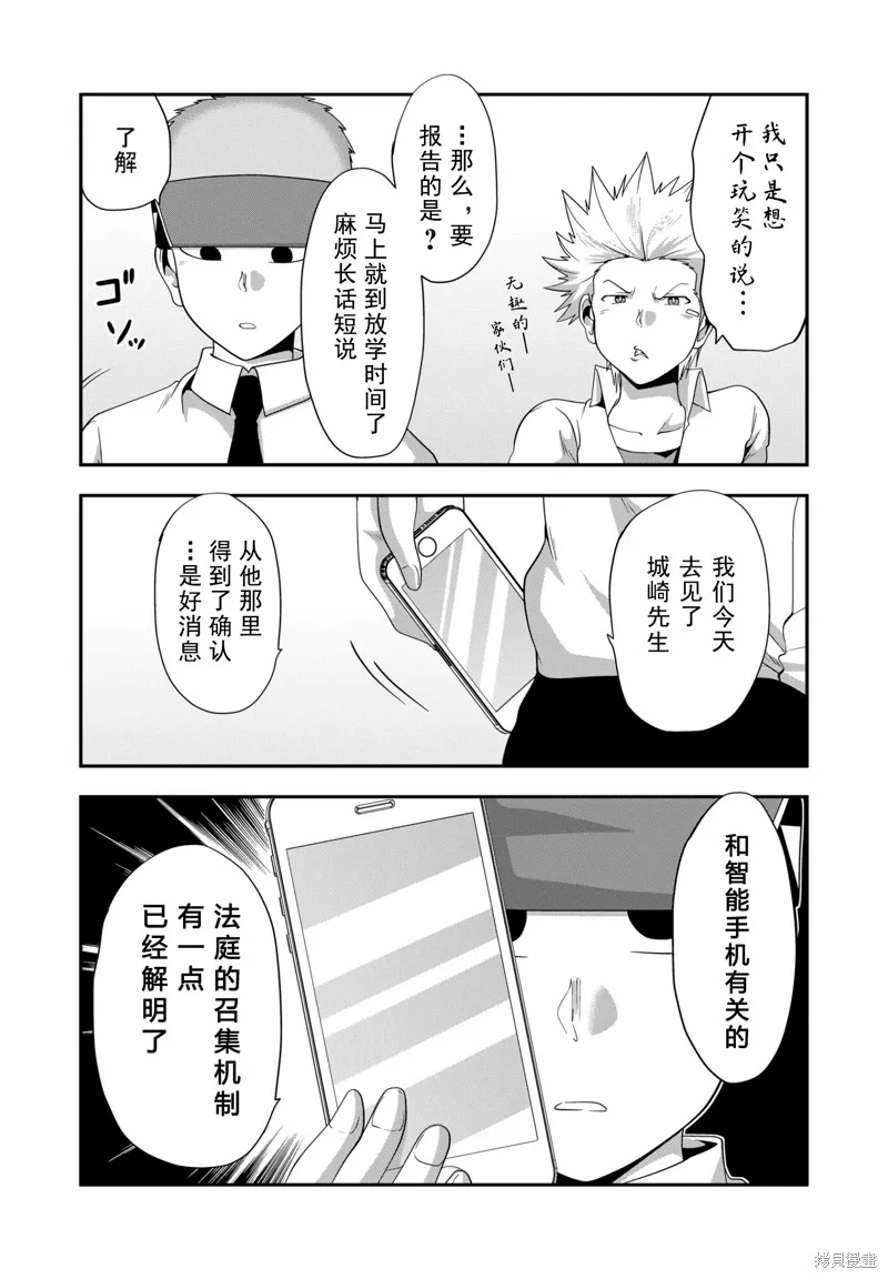 多數欠 第三部,第21话,第19张
