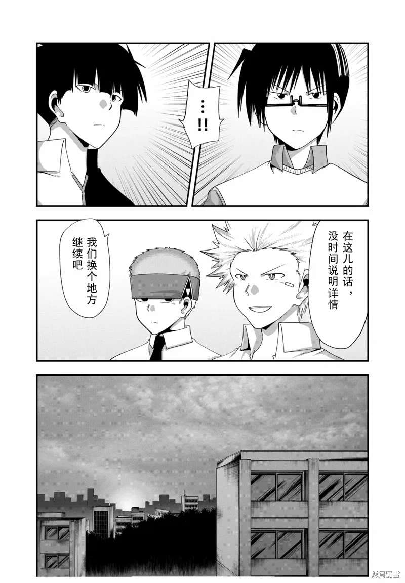 多數欠 第三部,第21话,第20张